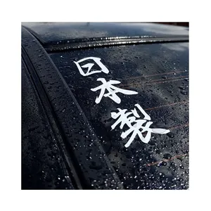 和風カスタマイズ「漢字」デカールJDMスタイリング車体ウィンドウステッカー日本製レターステッカーレーシングカーバンパーdeacl