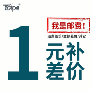 Frais de lien TB-BCJ, supplément de 1 yuans pour le canal d'achat via agent - Product Image 2