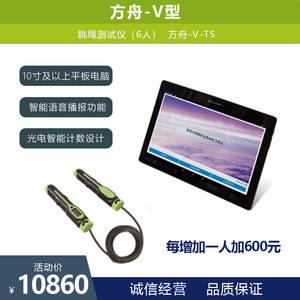 Compteur de saut à la corde électronique Ark-V-TS avec écran tactile pour les tests de condition physique et les examens scolaires - Product Image 2