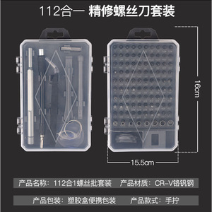 Mengyue Hardware 112 In 1 Screwdriver Set Chromium Vanadium Steel For Mobile Phones Watch Tablet Repair Tool Kit - Product Image 5