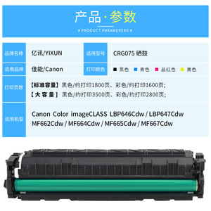 Cartouche de toner compatible CRG075 pour Canon LBP646 647Cdw MF662 664 665 MF667Cdw Noir Cyan Jaune Magenta - Product Image 4