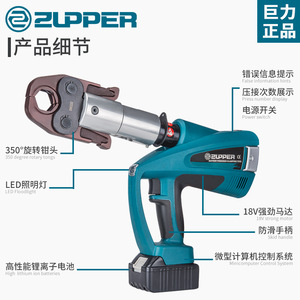 คีมจีบปลายท่อไฟฟ้าแบบชาร์จได้ รุ่น Zipper Bz 1550 สำหรับขนาด Dn15 50 มม. - Product Image 3