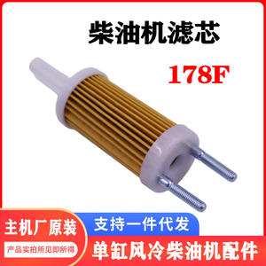 Générateur diesel haute efficacité 178F, moteur refroidi par air, filtre à carburant, accessoire essentiel, pièces de générateur, accessoires - Product Image 5