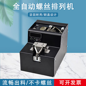 Machine à aligner les vis de type 91, alimentation automatique, affichage numérique, comptage pour le serrage des vis - Product Image 2