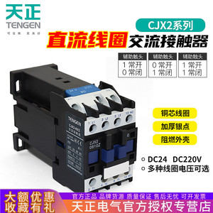 คอนแทคเตอร์ Tianzheng Electric รุ่น CJX2 0910Z DC 24V 100A 3 เฟส แบบติดตั้งบนราง Din - Product Image 5