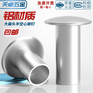 Aluminum Rivets M2 M2.5 M3 M4 M5 M6 Semi Hollow Flat Head GB873 Standard For Communication Equipment - Product Image 4