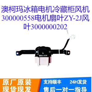 Motor de Ventilador para Refrigerador 300000558, Plástico, 110-120 V, Alta Eficiencia, para Sistema de Refrigeración de Congeladores - Product Image 5
