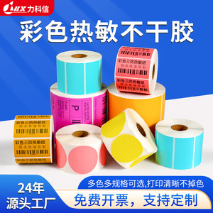 Étiquettes thermiques personnalisées en papier couleur, rectangulaires, thermosensibles, pour impression de logo, autocollantes - Product Image 4