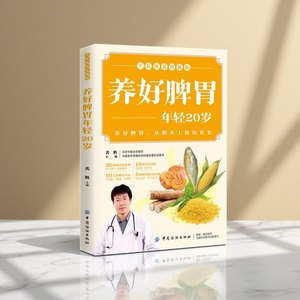 Nourrir la rate et l'estomac pour une jeunesse de 20 ans : <span class=keywords><strong>Livre</strong></span> de santé TCM, thérapie alimentaire, massage des points d'acupuncture, régulation des cinq organes - Chine - Product Image 2