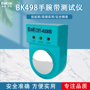 เครื่องทดสอบสายรัดข้อมือบาคอน บีเค 498 เครื่องตรวจจับความต้านทานไฟฟ้าสถิตแบบพกพาสำหรับการทดสอบการป้องกัน ESD - Product Image 5
