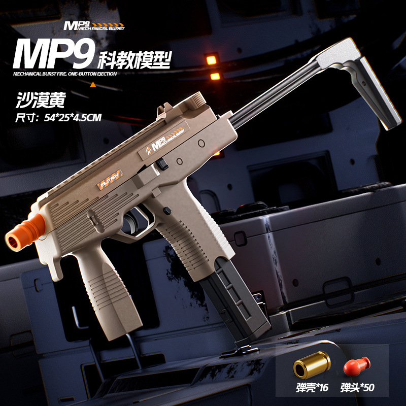 mp5 สีทราย (k009)