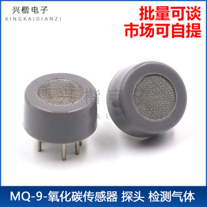 เซ็นเซอร์ตรวจจับก๊าซคาร์บอนมอนอกไซด์ MQ-9 เซ็นเซอร์ก๊าซสารกึ่งตัวนำสำหรับการตรวจจับ CO เซ็นเซอร์ความปลอดภัย - Product Image 4