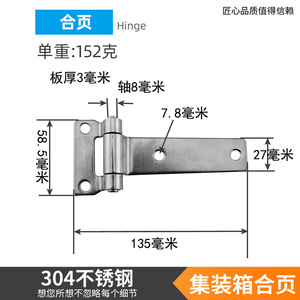 Bisagra de Acero Inoxidable 304 de 135 mm para Puerta Industrial, Ventana, Contenedor o Gabinete - Product Image 1