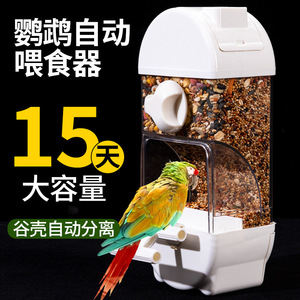 Comedero Automático para Loros Crown Asia, Gran Capacidad, Almacenamiento de Alimentos para 15 Días, con Separación de Cáscaras para Aves - Product Image 1