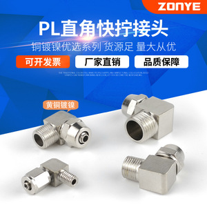 Raccord coudé en nickel plaqué cuivre 1 3 4 Tap 4 6 10 12mm, joint pneumatique à angle droit à connexion rapide - Product Image 5