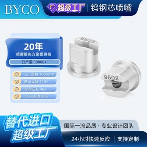 Byco High Pressure Cleaning Nozzle TC 3bar Adjustable Pressure Cold Water Liquid Spray Fan Shape <b>Tungsten</b> Steel Core - Product Image 3
