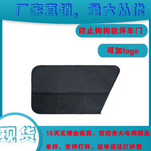 Car and pet supplies, anti-scratch and scratch <b>door</b> mats, protective covers, car side <b>door</b> <b>protectors</b>, pet-friendly design. - Product Image 5
