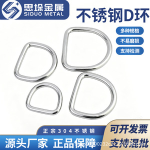 Anillo en D de Acero Inoxidable 304 Siduo, Accesorios Resistentes para Bolsos y Sombreros, DIY - Product Image 3