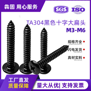 304 Stainless Steel Phillips Head Self Tapping <b>Screw</b> <b>M3</b> M4 M5 M6 Large Flat Head Metric For Metal Industrial Use - Product Image 5