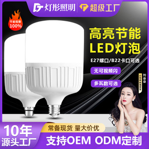 Led Energy Saving <b>Bulb</b> E27 Screw Base High Power Home Lighting Plastic Lampshade - Product Image 4
