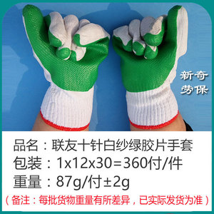 Guantes de Trabajo Lianyou, 10 Agujas, Algodón, Puntas de Dedos con Película Verde, Resistentes a la Abrasión, Guantes de Seguridad de Uso General - Product Image 5