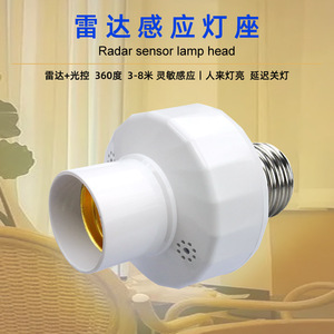 Radar Sensor Lamp Head E27 360 Degree Motion Detection Led <b>Light</b> <b>Socket</b> With <b>Light</b> Control For Indoor Use - Product Image 1