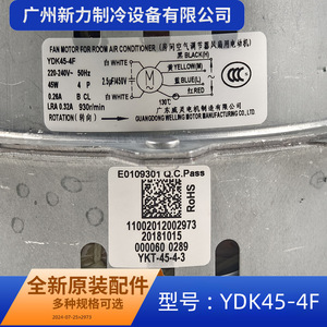 Moteur de ventilateur YDK45-4F pour climatiseur 220V 45W monophasé, boîtier métallique, usage intérieur - Product Image 2