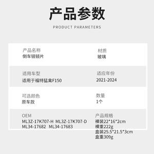 Lente de espejo retrovisor para Ford F150 Raptor 2021-2024, cristal con almohadilla antivaho ML3Z-17K707-H ML34-17682 - Product Image 1