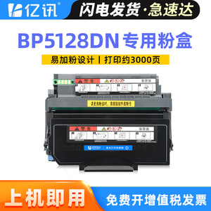 Cartucho de Tóner Yixun TL-5128 para Pantum BP5128DN Negro Compatible de Alta Capacidad 3000 Páginas - Product Image 4
