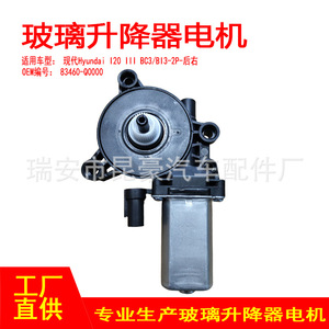 ชุดมอเตอร์กระจกไฟฟ้า Hyundai I20III BC3 BI3 รุ่น 83460 Q0000 ด้านหลังขวา 2 ขา อะไหล่ใหม่ - Product Image 5