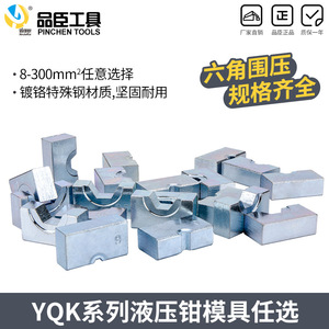 Pinchen Tools YQK Hydraulic <b>Crimping</b> Die <b>Set</b> 8-300mm Hexagonal Mold Industrial Grade Alloy Steel - Product Image 1