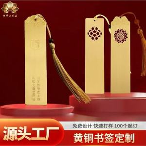 Wanghua Brass <b>Bookmark</b> Tassel Style 8.8x2.7cm Custom Engraved Classic Chinese Design Gift - Product Image 3