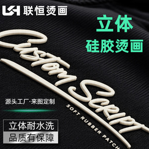 Patch en caoutchouc 3D Lianheng Heat Transfer, film de transfert thermique en silicone, couleur personnalisée, patchs thermocollants pour vêtements - Product Image 4