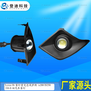 ชุดไฟตัดหมอก LED สำหรับ Lexus IS รุ่นปี 13-15 จาก Dengdi Technology - Product Image 3