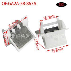 คลิปวาล์วระบายน้ำประตูรถยนต์ Xuanyou รุ่น GA2A-58-867AL1 สำหรับรถยนต์ Mazda 6 Baojun Haima อะไหล่ซ่อมแซม - Product Image 3