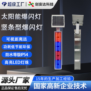 Feux clignotants verticaux solaires Chuang An Yue, feux d'avertissement LED rouge et bleu pour l'ingénierie routière, signalisation de sécurité routière - Product Image 3