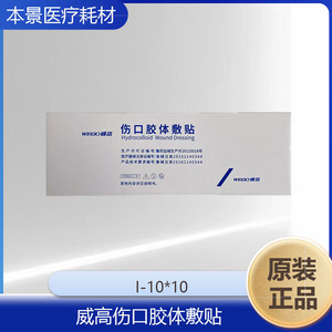 Pansement Colloïdal pour Plaies Weigao I-1010 - Product Image 4