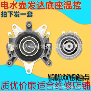 Termostato de base para hervidor eléctrico Fada, interruptor de control de temperatura con contactos dobles plateados de 53 mm y 48 mm para uso comercial - Product Image 3