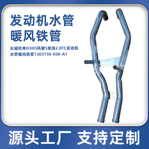 Tubería de agua Great Wall para Haval H3 H5 Fengjun 5 Motor Diésel 2.8TC 1303150-E06-A1 - Product Image 5