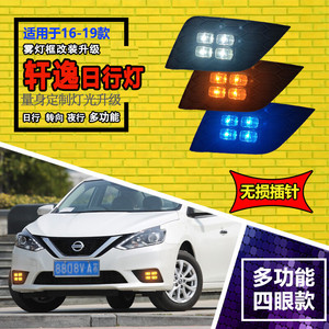 Feux de jour Nissan Sylphy 2016-2019 à quatre yeux LED bicolores avec enjoliveur de phare antibrouillard intégré - Product Image 1