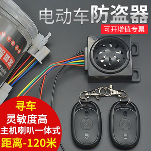 Alarme antivol pour véhicule électrique, 105-125 Db, haute intensité sonore, pour mise à niveau de moto avec double télécommande - Product Image 5