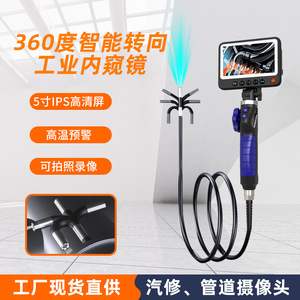 High Definition Industrial Endoscope 5 Inch Screen 360 Degree Rotating Lens For <b>Auto</b> Repair Plumbing Air Conditioning - Product Image 2