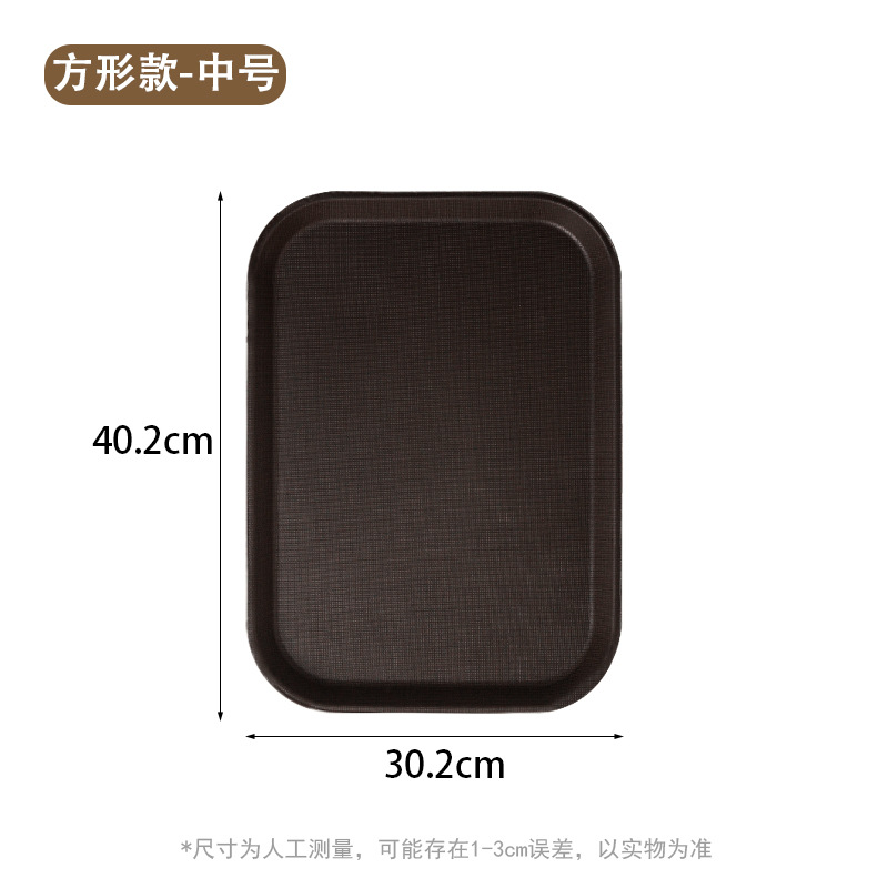 Bandeja cuadrada marrón antideslizante, tamaño mediano [40*30CM]