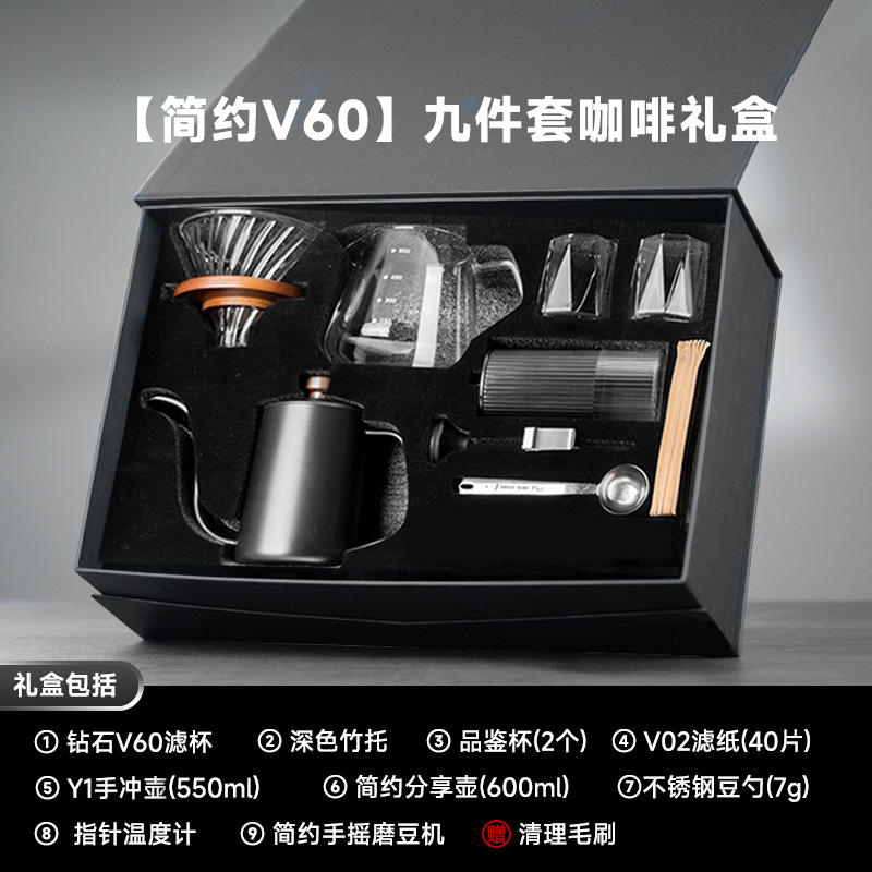 [ชุดเก้าชิ้น] กล่องของขวัญ V60 แบบเรียบง่าย