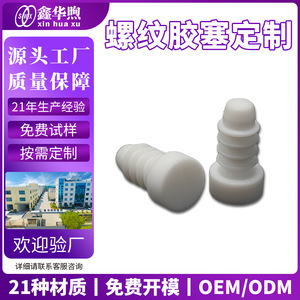 Bouchons en silicone filetés Xinhuaxu, joints en caoutchouc pour une étanchéité à l'eau et à la poussière, résistance aux hautes températures - Product Image 5