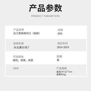 Cubierta de Ventilación para Ventana Trasera de Volkswagen Golf 7, ABS Negro Mate, Negro Brillante, Textura de Carbono, 2014-2019, Instalación con Cinta Adhesiva - Product Image 1