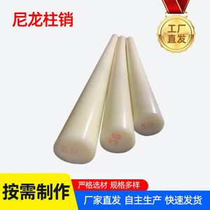 Nylon <b>Rod</b> Pins 1x1 Standard <b>Plastic</b> Parts For Mechanical Couplings - Product Image 4