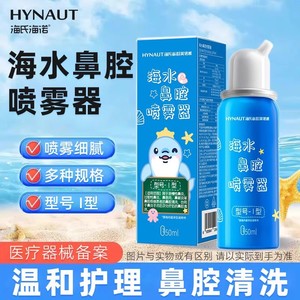 Spray nasal de agua de mar Haier Novo, spray de limpieza nasal portátil Haier Novo para adultos y niños. - Product Image 4