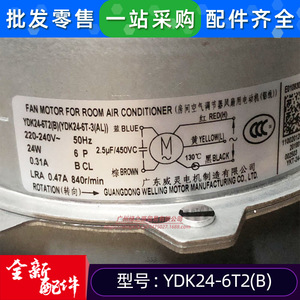 มอเตอร์ Midea YDK24-6T2B มอเตอร์แบบอะซิงโครนัสเฟสเดียว 220V สำหรับพัดลมภายนอกอาคาร สำหรับเครื่องปรับอากาศ - Product Image 3