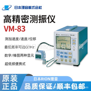 Medidor de Vibraciones Rion VM-83, Analizador Digital para Medición de Baja Frecuencia con Estuche de Transporte y Baterías - Product Image 5